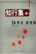 知行集  中  贵阳实验二中教师教学论文