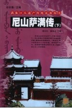 尼山萨满传  下