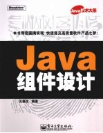 Java组件设计