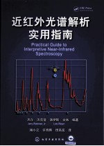 近红外光谱解析实用指南