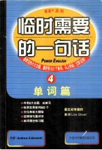 EZ系列  临时需要的一句话  单词篇