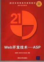 Web开发技术-ASP