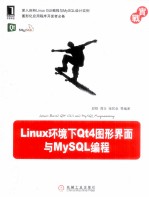 Linux环境下Qt4图形界面与MySQL编程