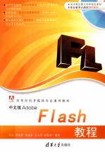 Adobe  Flash教程  中文版