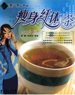 瘦身纤体茶