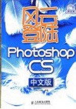 风云登陆Photoshop CS中文版