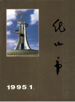 化州市  1995.1