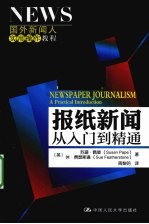 报纸新闻  从入门到精通