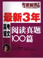 最新三年高考语文阅读真题100篇  专家解密版