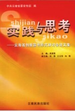 实践与思考：云南省创新宣传形式研讨会论文集