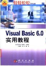 Visual Basic 6.0实用教程