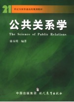 公共关系学