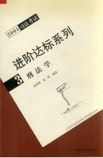 刑法学