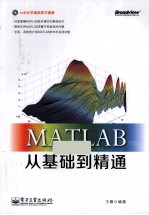 MATLAB从基础到精通