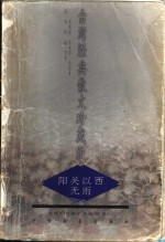 阳关以西无雨