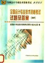 全国会计专业技术资格考试试题及答案  2000年