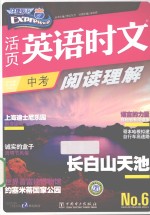 活页英语时文阅读理解  中考  6