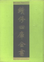 续修四库全书  37  经部·易类