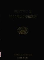 深圳市福田区2000年人口普查资料