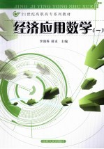 经济应用数学  1