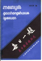 每日一题  高中数学题解选  初等数学