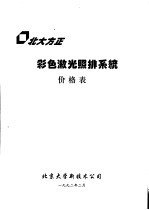 彩色激光照排系统价格表  彩色电子照排系统介绍