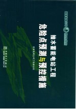 抽水蓄能电站工程危险点预测与预控措施