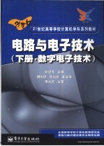 电路与电子技术  下  数字电子技术