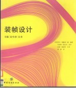 装帖设计：书籍·宣传册·目录