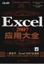 Excel 2007应用大全