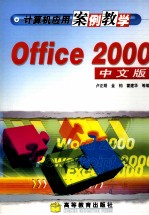 Office 2000中文版