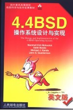 4.4BSD操作系统设计与实现  英文版