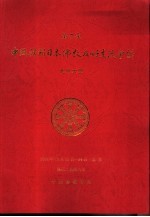 第七次中国韩国日本佛教友好交流会议  北京大会