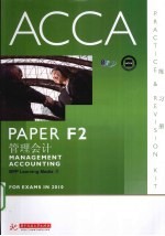 ACCA考试用书  英文  PaperF2管理会计练习册