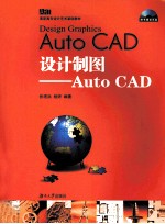 设计制图——AutoCAD