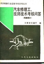 汽车修理工技师技术考核问答  底盘部分