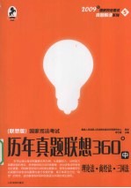 国家司法考试法律法规集成  三校版  1  理论法·三国法