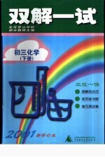 初三化学  下  2001新修订版