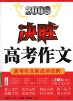 2009决胜高考作文