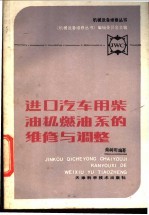 进口汽车用柴油机燃油系的维修与调整