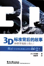 3D标准背后的故事