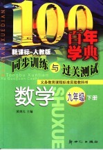 同步训练与过关测试·数学  人教版  九年级  下