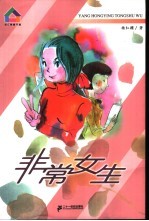 非常女生