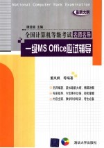 一级MS Office应试辅导