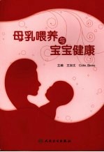 母乳喂养与宝宝健康