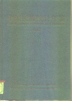 中国民族统计年鉴  1996