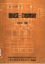 DBASE-II培训教材