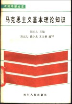 马克思主义基本理论知识