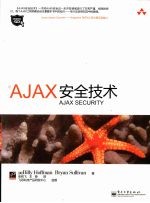 Ajax安全技术