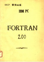 微型计算机 IBM PC FORTRAN 2.00